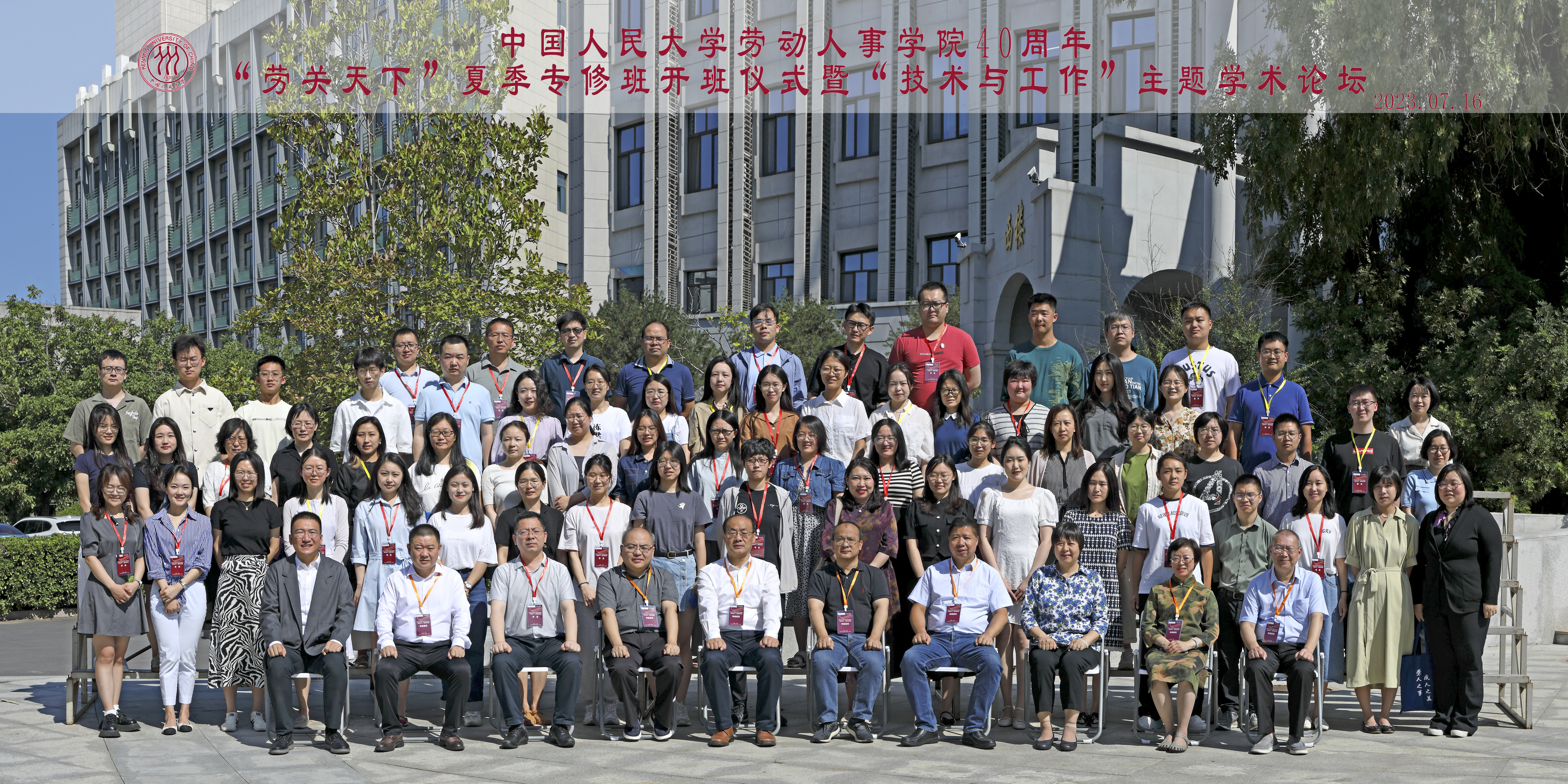 Photo of Renmin Conference