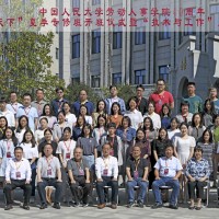 Photo of Renmin Conference
